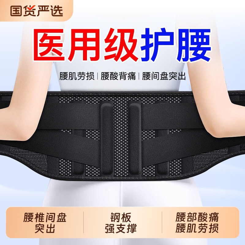 医用护腰带腰椎间盘突出腰肌劳损男士女士专用腰疼痛腰部支撑腰托