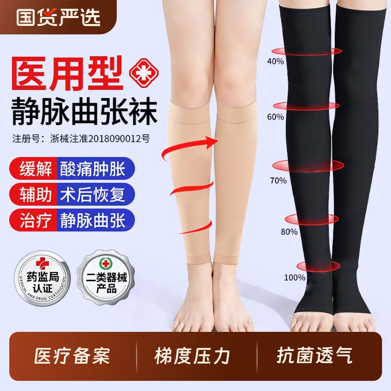 静脉曲张医用弹力袜压力袜女男医疗二级旗舰店小腿防血栓孕妇护膝