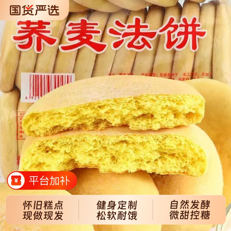 荞麦法饼老式湖南特产非独立包装奶香老面发饼早餐面包怀旧糕点