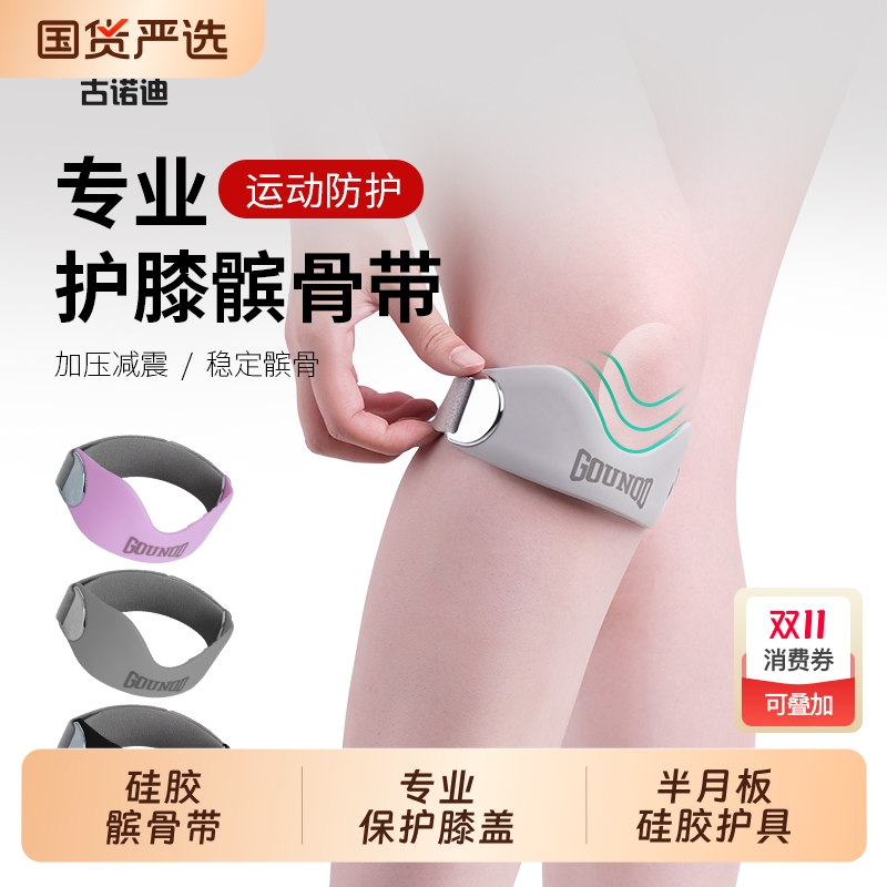 髌骨带跑步篮球运动护膝男女跳绳登山专业保护膝盖半月板硅胶护具