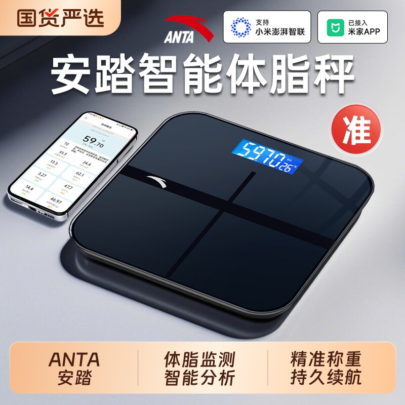 ANTA安踏体重秤电子秤家用2026减肥专用智能精准体脂秤人体称