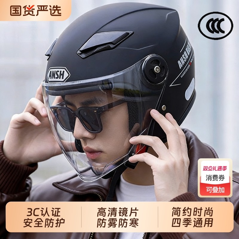 3C认证电动摩托车头盔男女四季通用盔秋冬保暖防雨防雾全盔安全帽