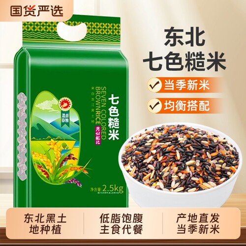 东北七色糙米主食粗粮组合