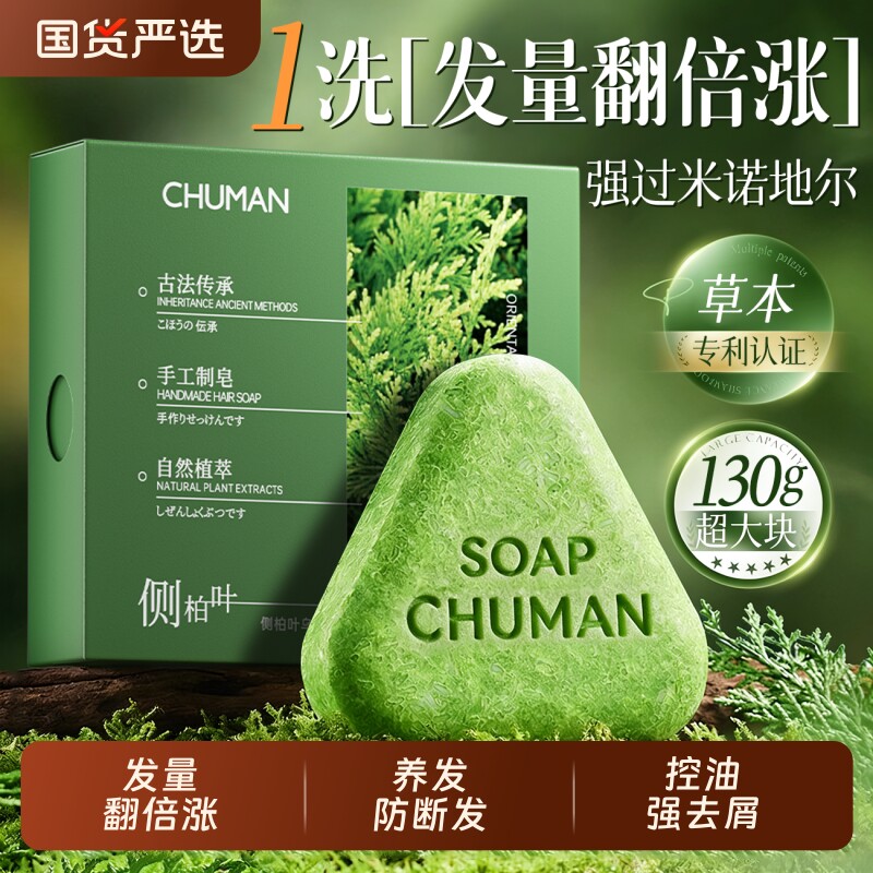 侧柏叶洗发皂洗头新疆乌斯曼草何首乌中药手工固发防断发控油去屑