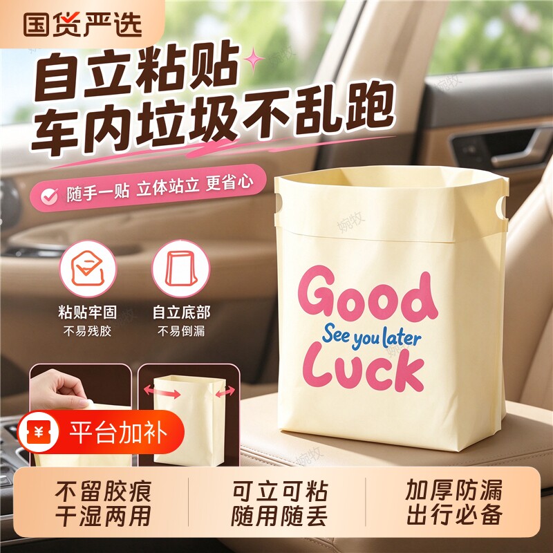 车载垃圾袋汽车站立式粘贴式一次性大号桌面清洁袋加厚小号不留胶