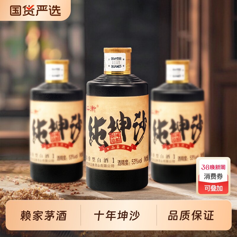 赖正衡纯坤沙小酒贵州酱香型白酒53度纯粮食坤沙酒高度酒品鉴瓶装