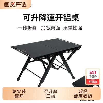 虚胖户外加厚铝合金速开折叠桌战术露营野餐桌徒步自驾游喝茶桌子