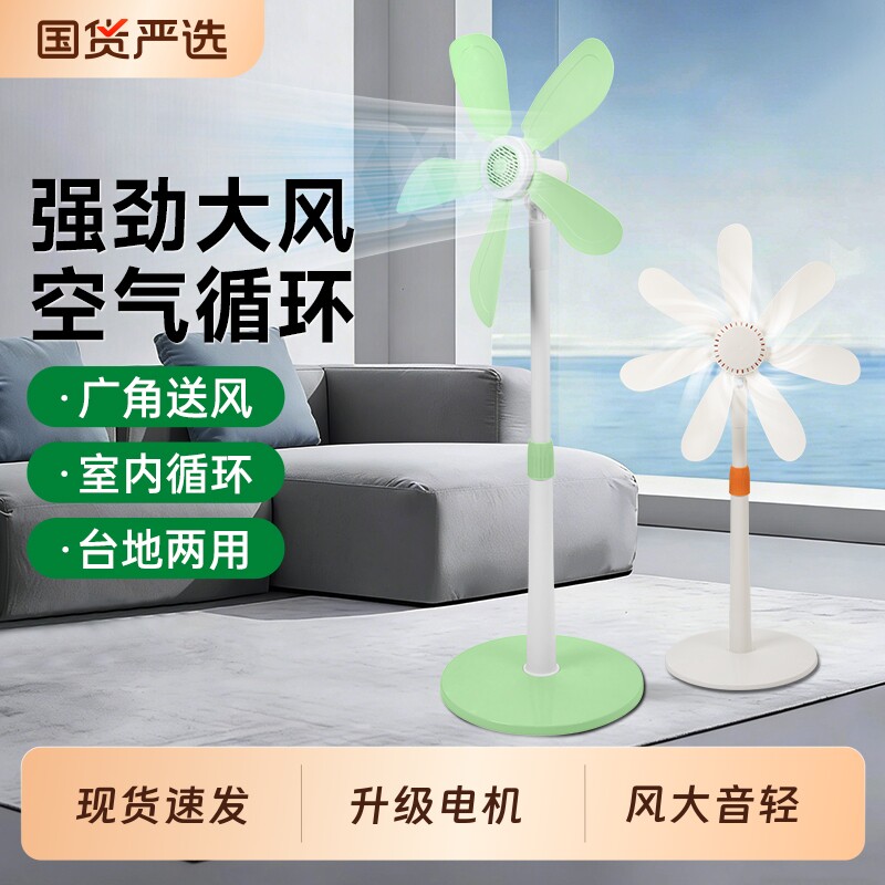 小型立式电风扇家用电扇客厅台式宿舍音静无网罩遥控大风力落地扇