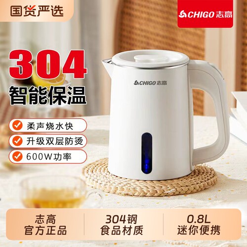 志高迷你电热水壶烧水壶家用旅行出差学生宿舍自动断电便携式保温
