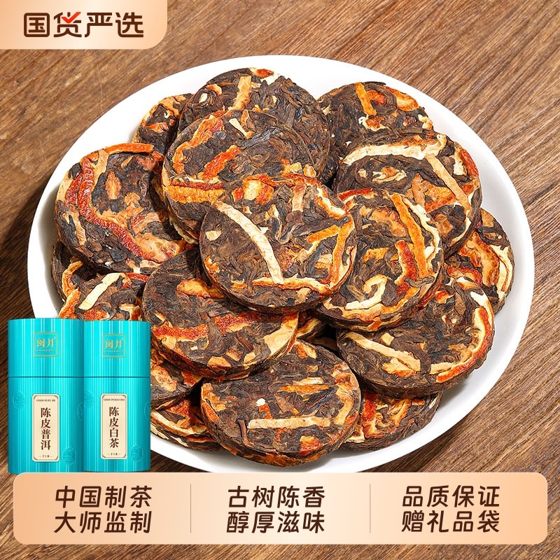 冯大师15年陈皮普洱茶熟茶饼茶叶云南柑普茶橘普茶小茶饼老陈皮,茶,普洱,淘宝优惠券,粉丝福利购,淘宝优惠卷