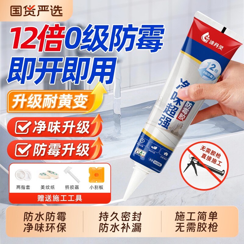 玻璃胶防水防霉厨房卫生间填缝塑钢泥水槽马桶浴室门窗专用密封胶