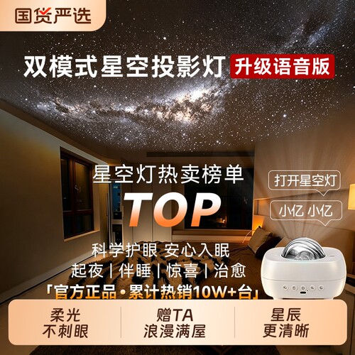 【3万人推荐】超清范围星空投影