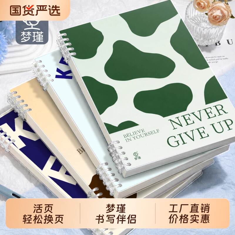 梦瑾新款B5不硌手活页本学生专用可拆卸笔记本本子考研横线内页记事记录本A5可拆替芯加厚pp封面环扣夹线圈本