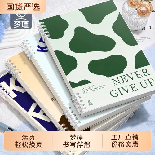 梦瑾新款B5不硌手活页本学生专用可拆卸笔记本本子考研横线内页记事记录本A5可拆替芯加厚pp封面环扣夹线圈本