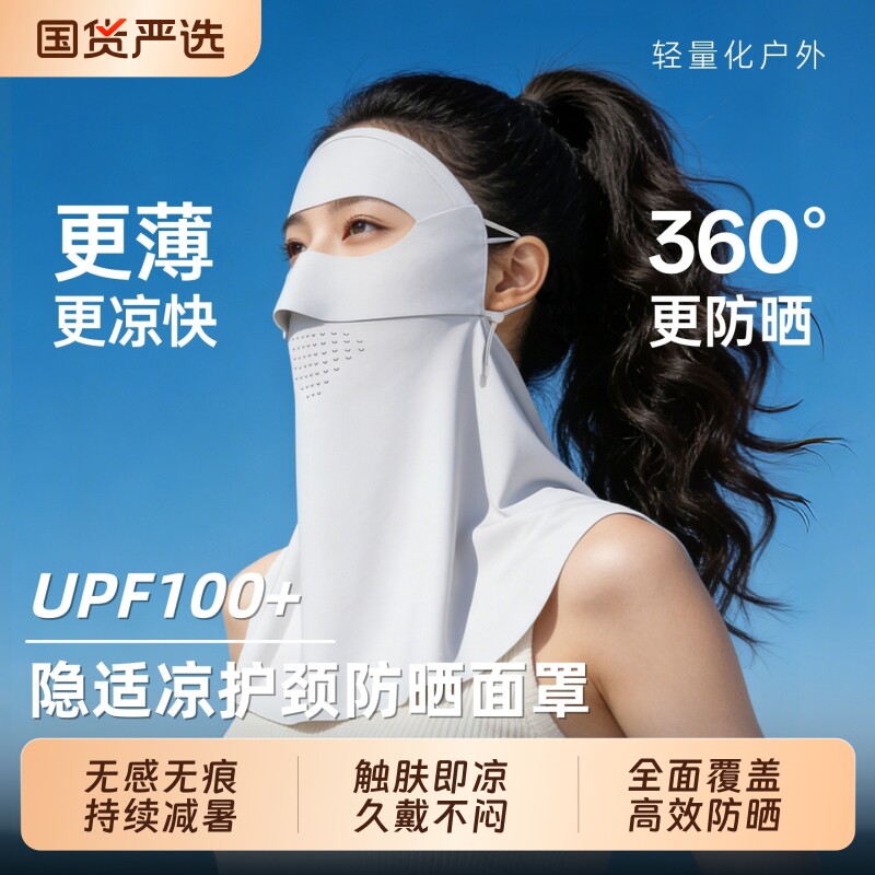 防晒面罩全脸防紫外线脸基尼冰丝口罩护颈一体遮阳夏季凉感透气图片