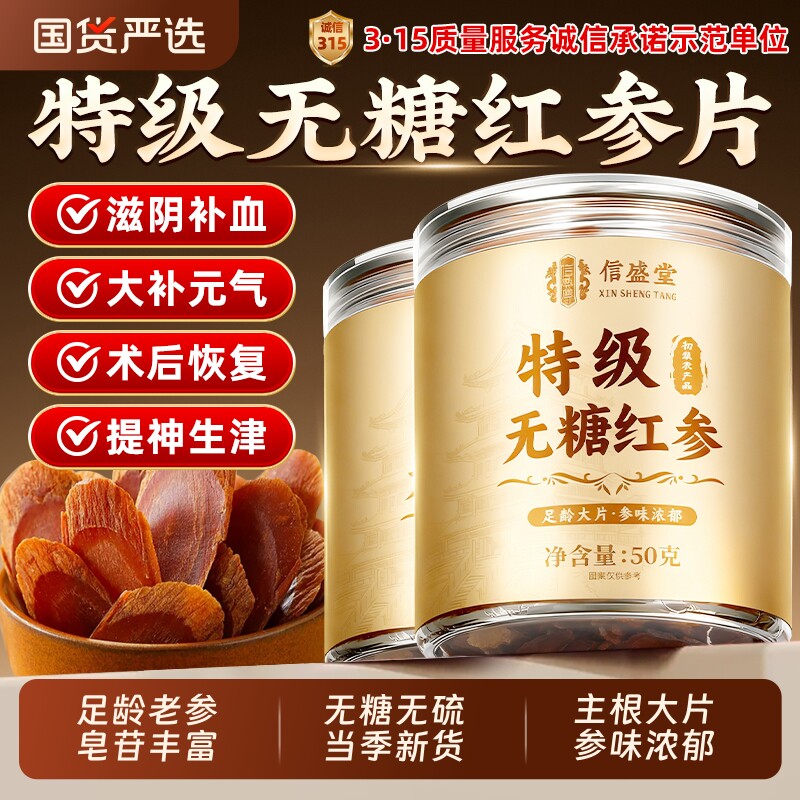 红参片正品官方旗舰店长白山人中药材高丽整支人参枸杞滋补养生