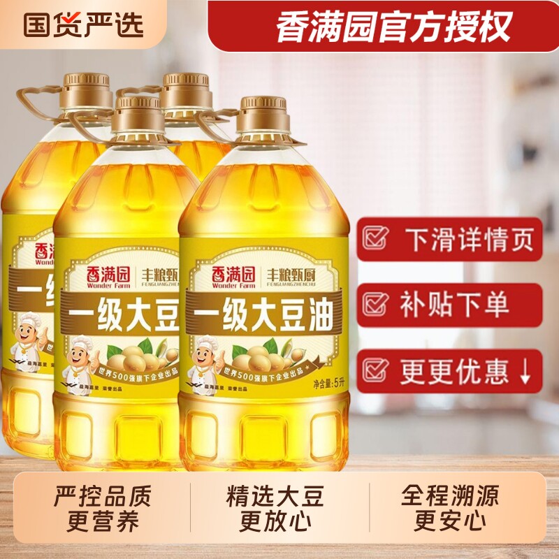 香满园丰粮甄厨联名款一级大豆油5L*4家用煎炸炒菜优选大豆油食用
