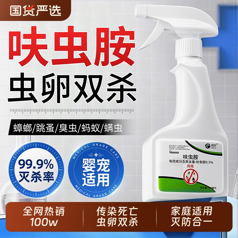 呋虫胺杀虫剂家用室内毒无蟑螂药蚂蚁跳蚤喷雾神器灭床上下水道图片