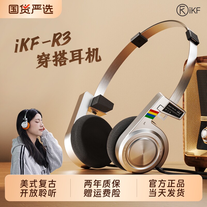 iKF R3美式复古时尚穿搭头戴式耳机合拍搭子2025年新款高斯美拉德