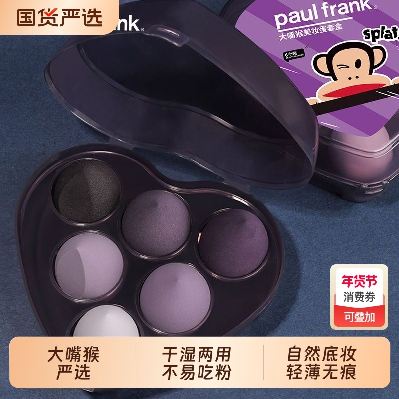 [大嘴猴]心形超柔软美妆蛋不吃粉海绵蛋干湿两用上妆美妆蛋,彩妆/香水/美妆工具,美妆蛋/扑/海绵,淘宝优惠券,粉丝福利购,淘宝优惠卷