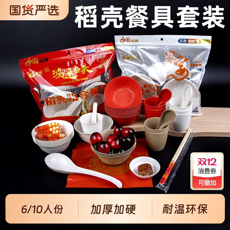 初绿一次性稻壳餐具套装10人份