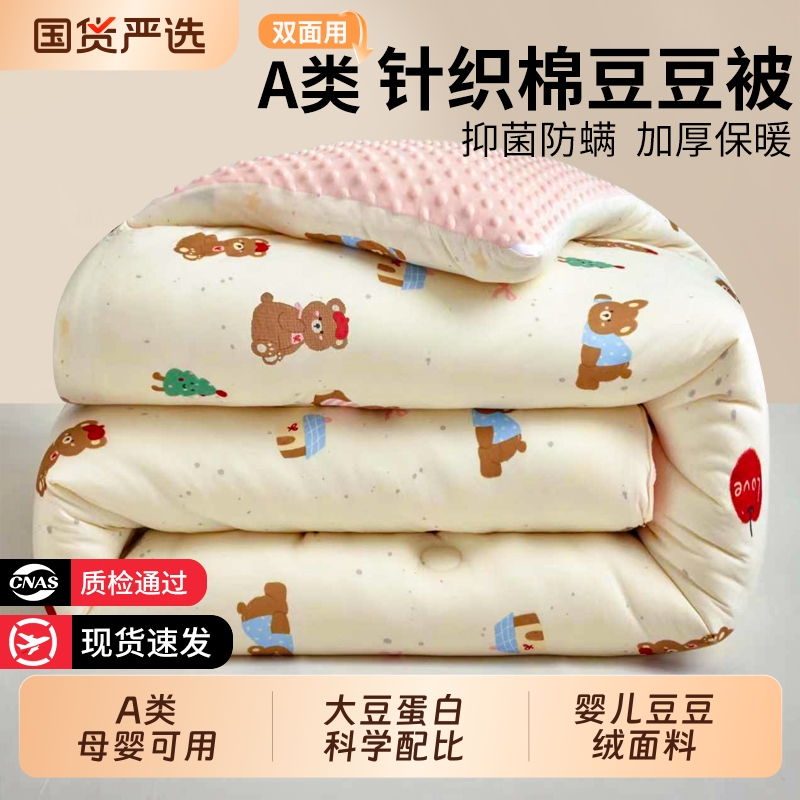 【A类母婴级/大豆纤维填充】