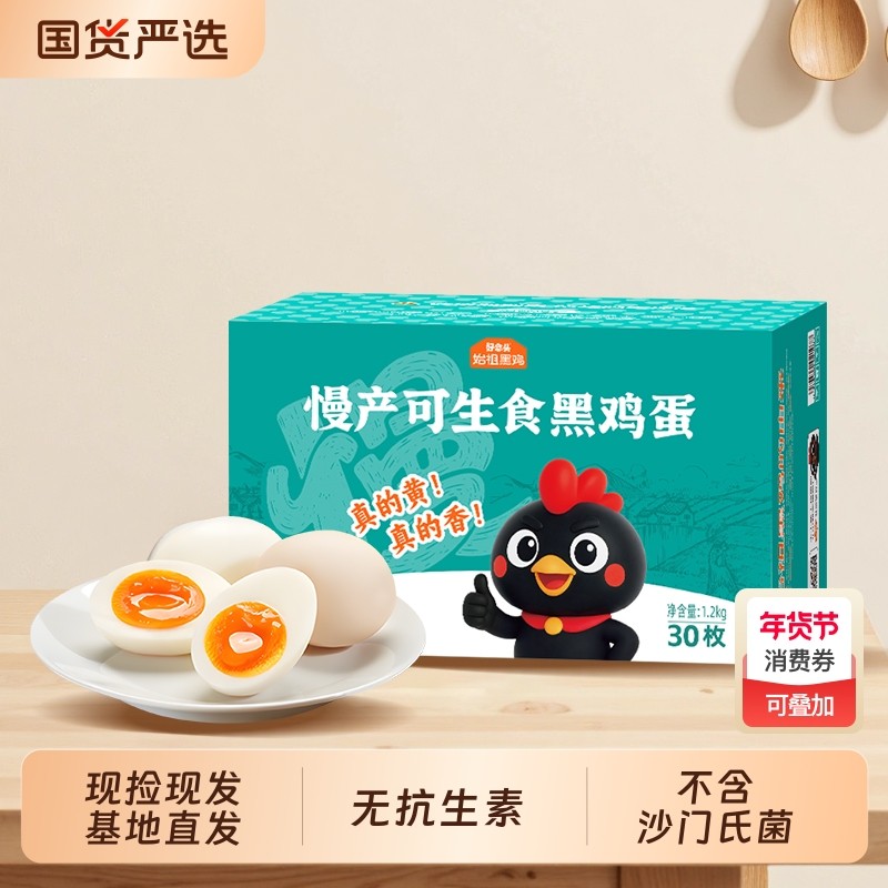 好念头可生食鸡蛋新鲜始祖黑鸡无菌无抗蛋荷包蛋送人国货抗生素