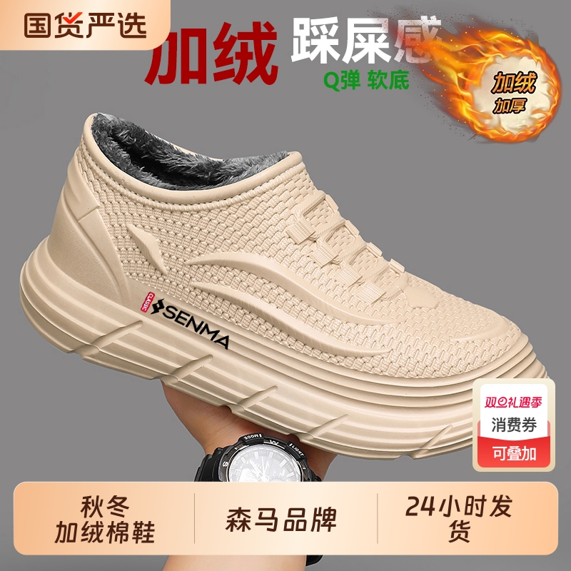 森马男鞋休闲鞋新款飞织百搭休闲简约透气一脚蹬运动加绒棉鞋