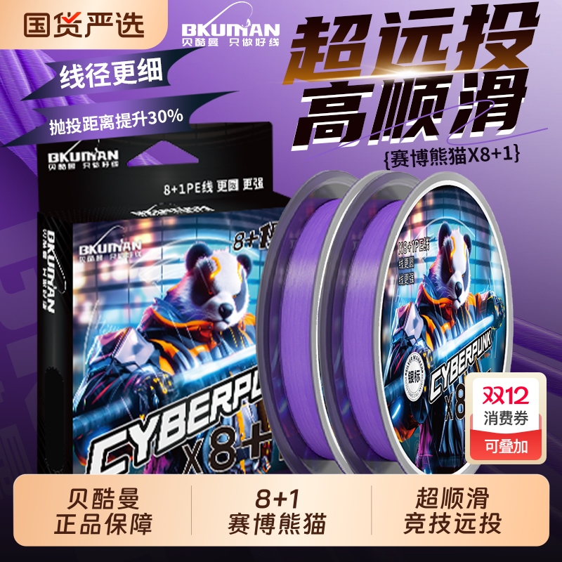 BKUMAN赛博熊猫8+1编pe线升级超顺滑远投pe线路亚专用鱼线