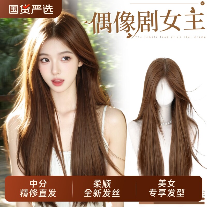 假发全头套女中分八字刘海长直发自然板栗棕色日常假发套长发逼真