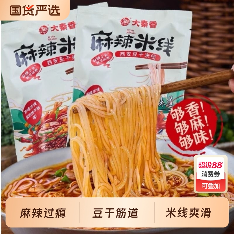 正品大秦香西安麻辣豆干红油米线205克*6袋鲜速食特色袋装冲泡