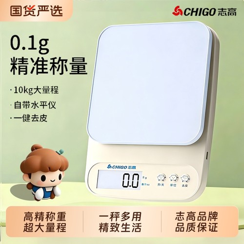 【烘焙专用】志高高精准厨房秤