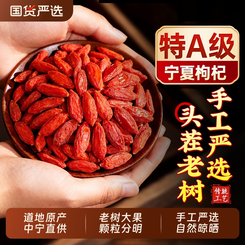 宁夏特优红枸杞干子正宗大果125g