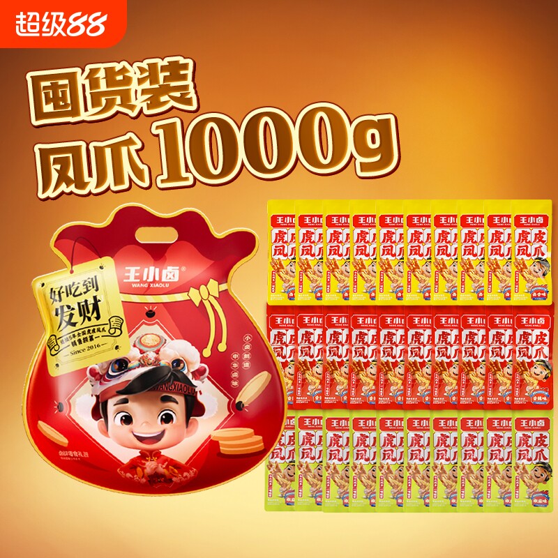 王小卤零食大礼包虎皮凤爪1kg/礼盒送礼卤味解馋休闲小吃非月饼图片