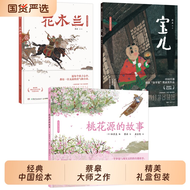 蔡皋经典中国绘本珍藏礼盒当当图片