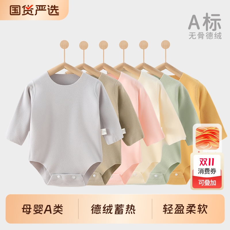 德绒婴儿长袖包屁衣秋冬男女宝宝