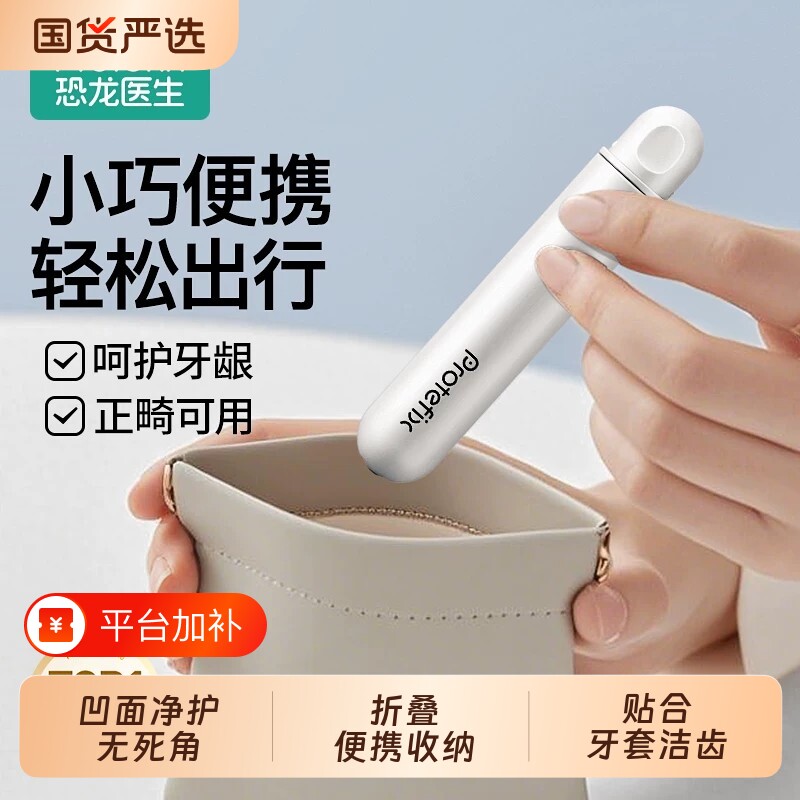 protefix医生折叠便携正畸牙刷矫正牙齿专用旅游旅行牙膏软毛清洁