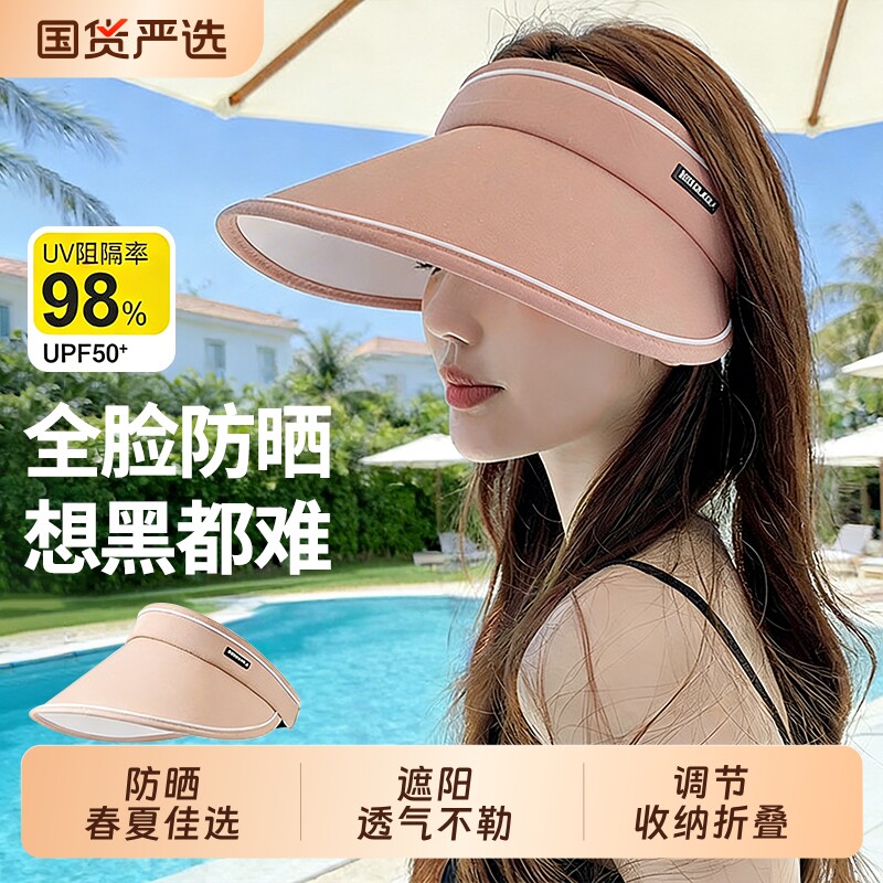 防晒帽子女士夏季2026新防紫外线空顶遮阳帽太阳帽户外遮脸大帽檐