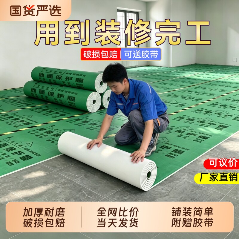 装修地面保护膜地砖瓷砖木地板家装地膜加厚铺地防护垫耐磨防潮膜