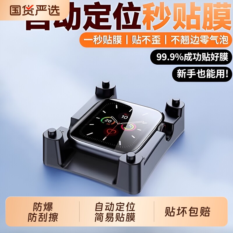 适用iwatch保护膜applewatchs11/s10苹果s10/s9/s8s7iwatchs手表膜watchSE水凝贴膜applewatch5/iwatchse4s3图片