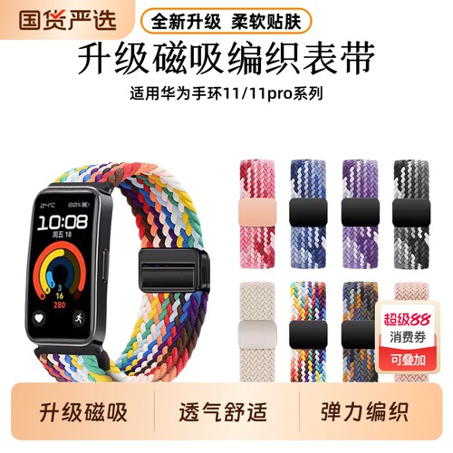 适用新款华为手环11/11pro表带荣耀9/10手环尼龙编织磁吸透气智能运动腕带10升级磁吸扣男女款替换手表带配件