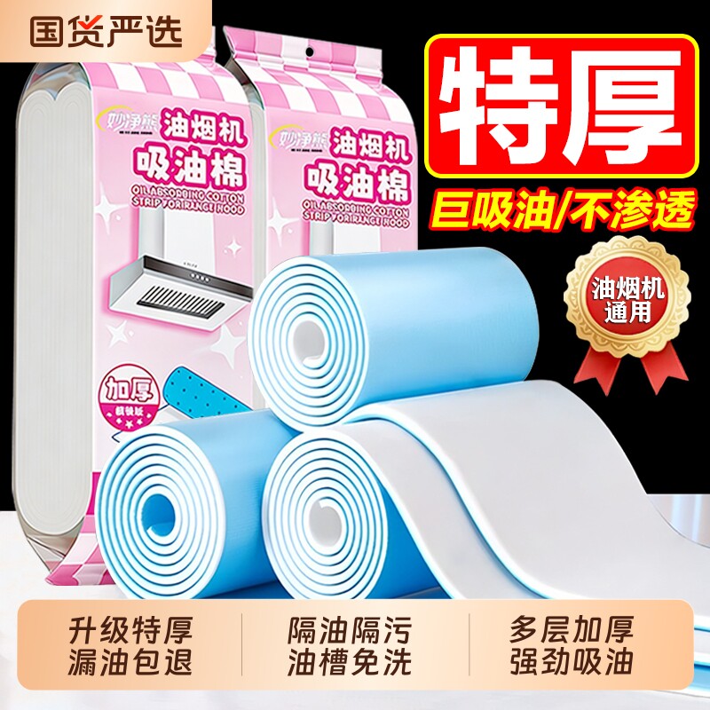 油烟机吸油棉通用垫加厚厨房家用防油面纸油槽专用过滤盒清洁灶台