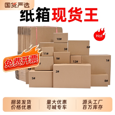 快递纸箱批发打包箱包装箱瓦楞纸盒特硬加厚搬家工厂直销加硬五层