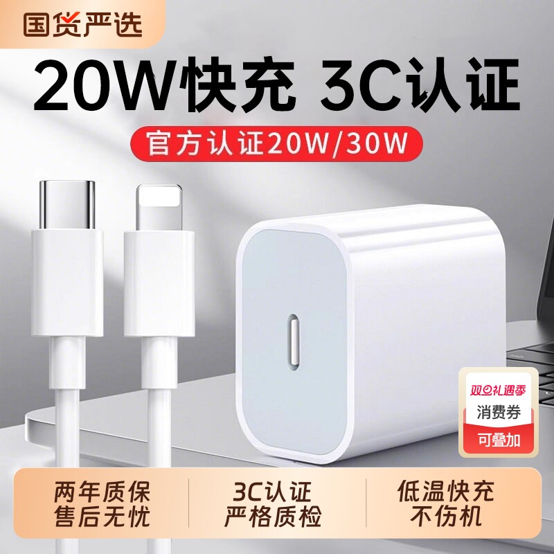 【国家3C认证】20W快充官方适用苹果16充电器头iphone手机15pro正品typec17插头14原max数据线13装12ipad一套