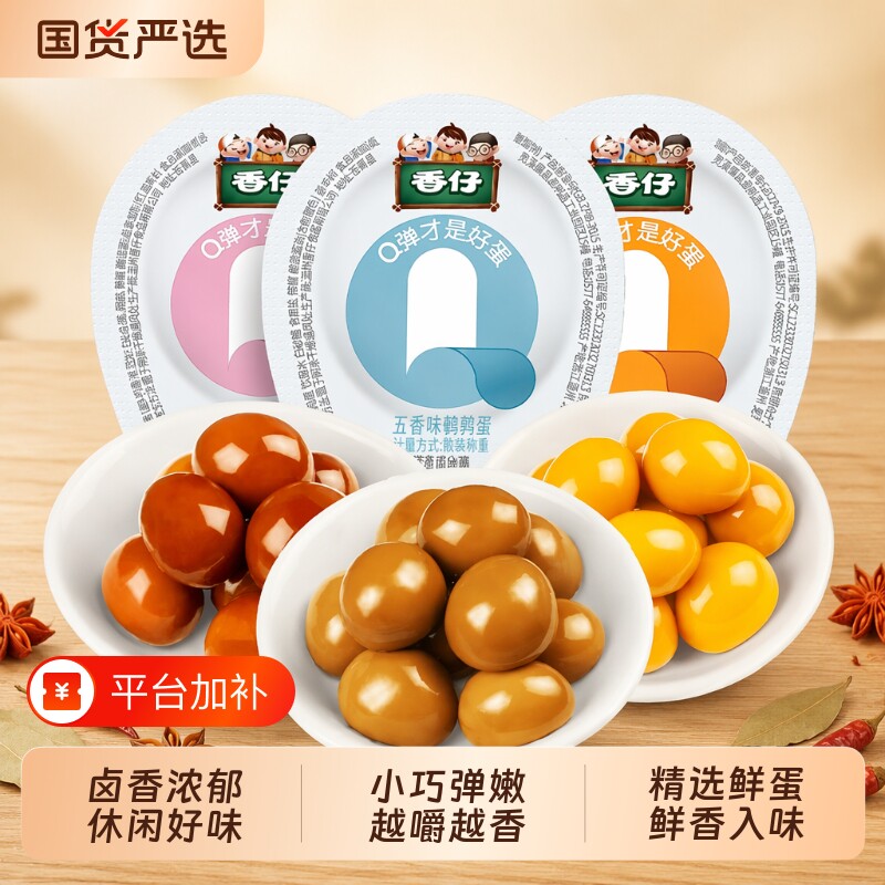 五香鹌鹑蛋整箱批发无壳香辣卤蛋追剧独立包装休闲熟食品小吃零食