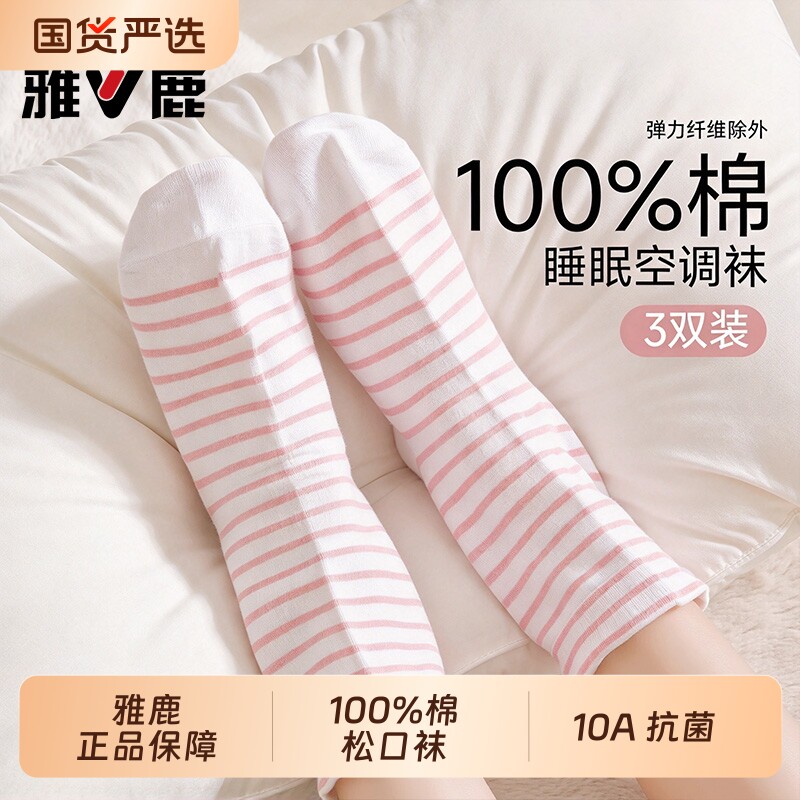 雅鹿纯棉睡眠袜子女2026新款松口中老年人中筒袜女士孕产妇月子袜