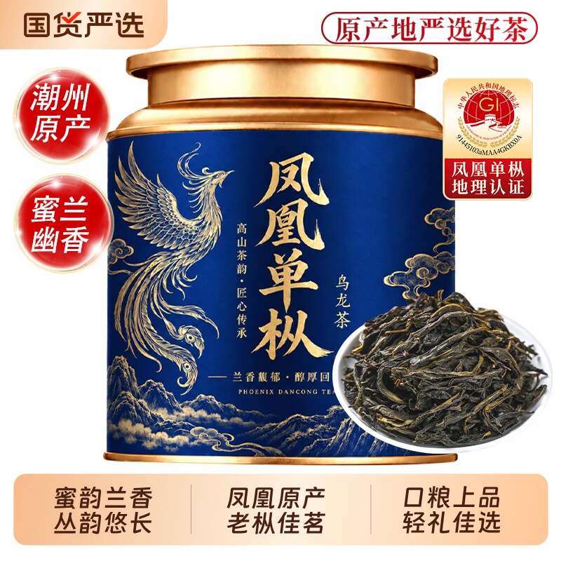 正宗潮州凤凰单丛鸭屎香乌龙茶浓香型茶叶罐装品质好茶250g自己喝