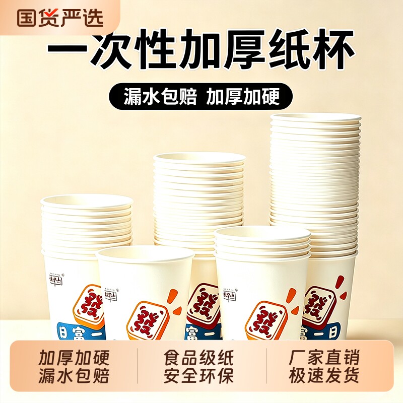 加厚一次性纸杯家用商用食品级纸图片
