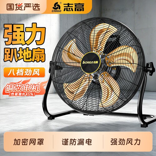 志高趴地扇工业强力大功率商用台式电风扇大风力八档爬地风扇家用