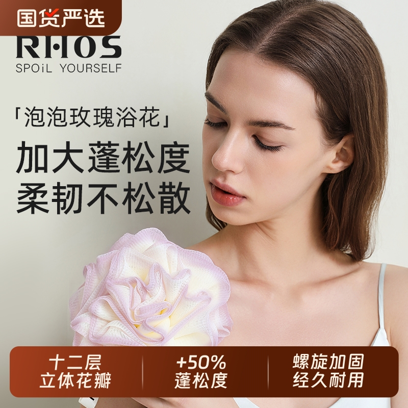 RHOS沐浴球高档不散洗澡泡泡球特大号超柔软女士专用浴花2025新款